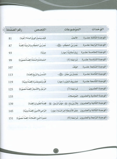 ICO Learn Arabic Workbook Level 4 - Combined Edition | تعلم العربية