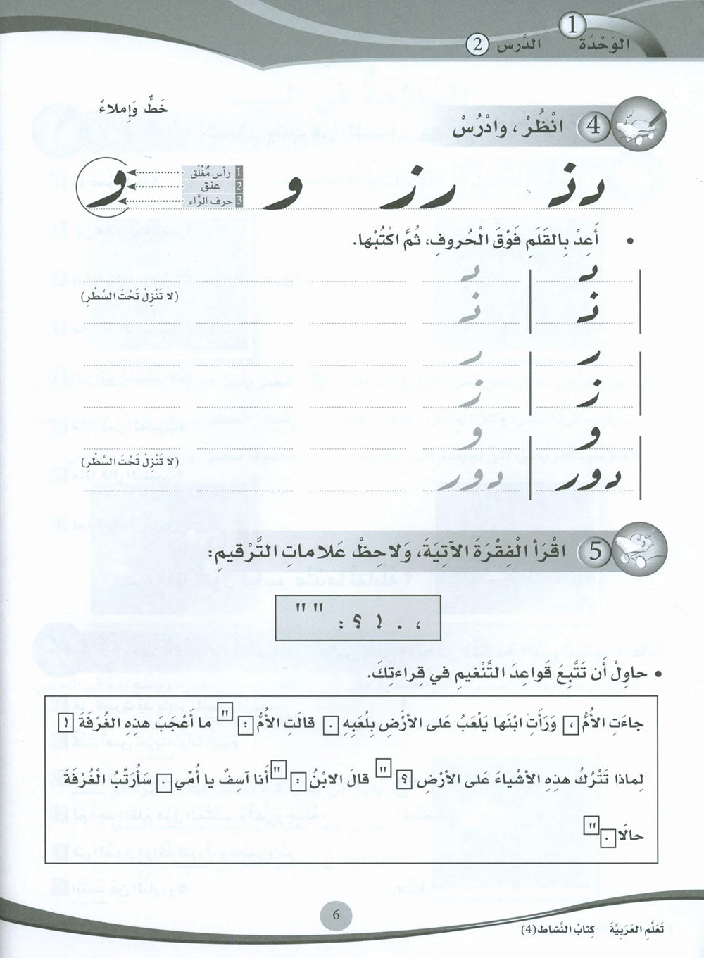 ICO Learn Arabic Workbook Level 4 - Combined Edition | تعلم العربية