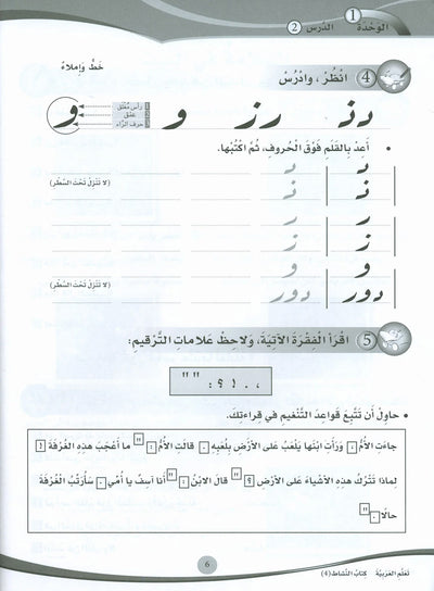 ICO Learn Arabic Workbook Level 4 - Combined Edition | تعلم العربية