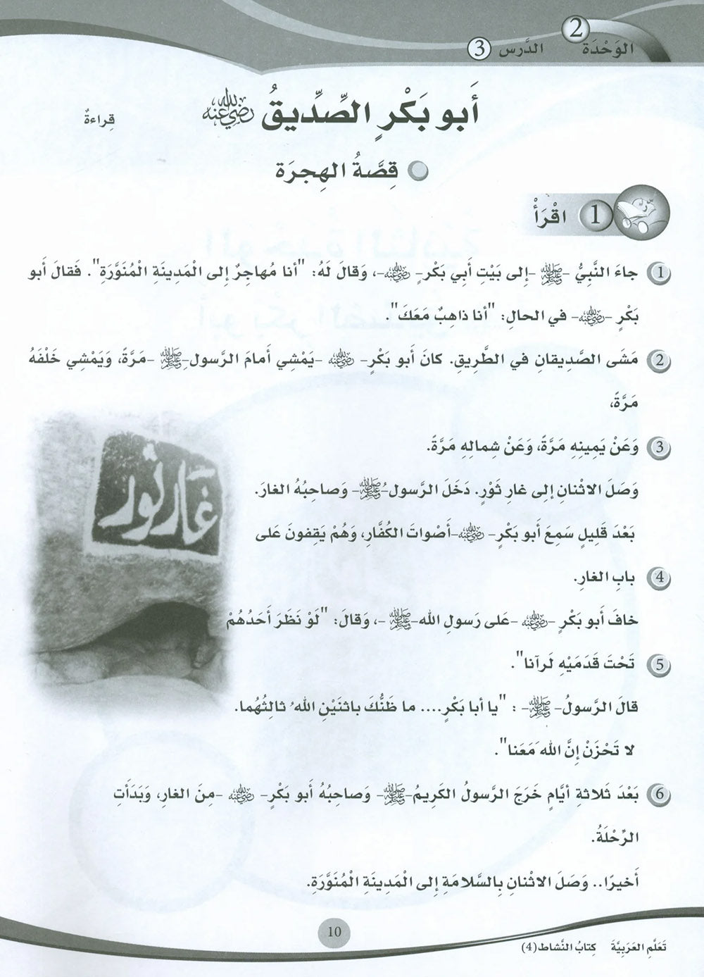 ICO Learn Arabic Workbook Level 4 - Combined Edition | تعلم العربية