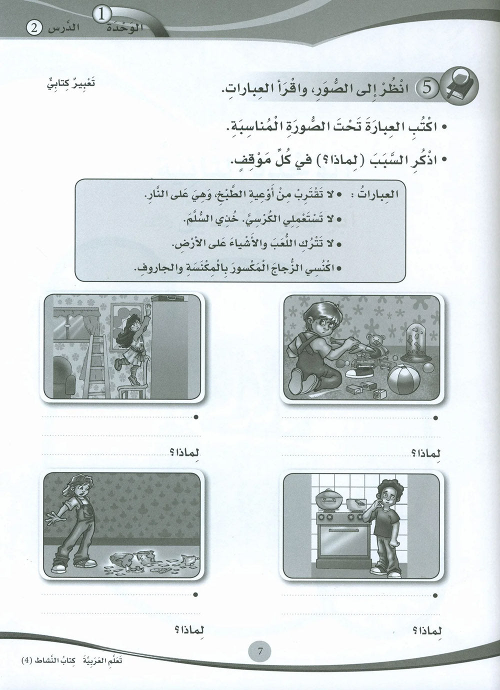 ICO Learn Arabic Workbook Level 4 - Combined Edition | تعلم العربية
