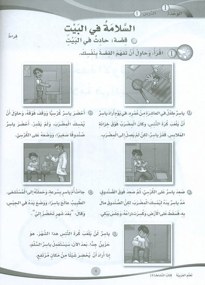 ICO Learn Arabic Workbook Level 4 - Combined Edition | تعلم العربية