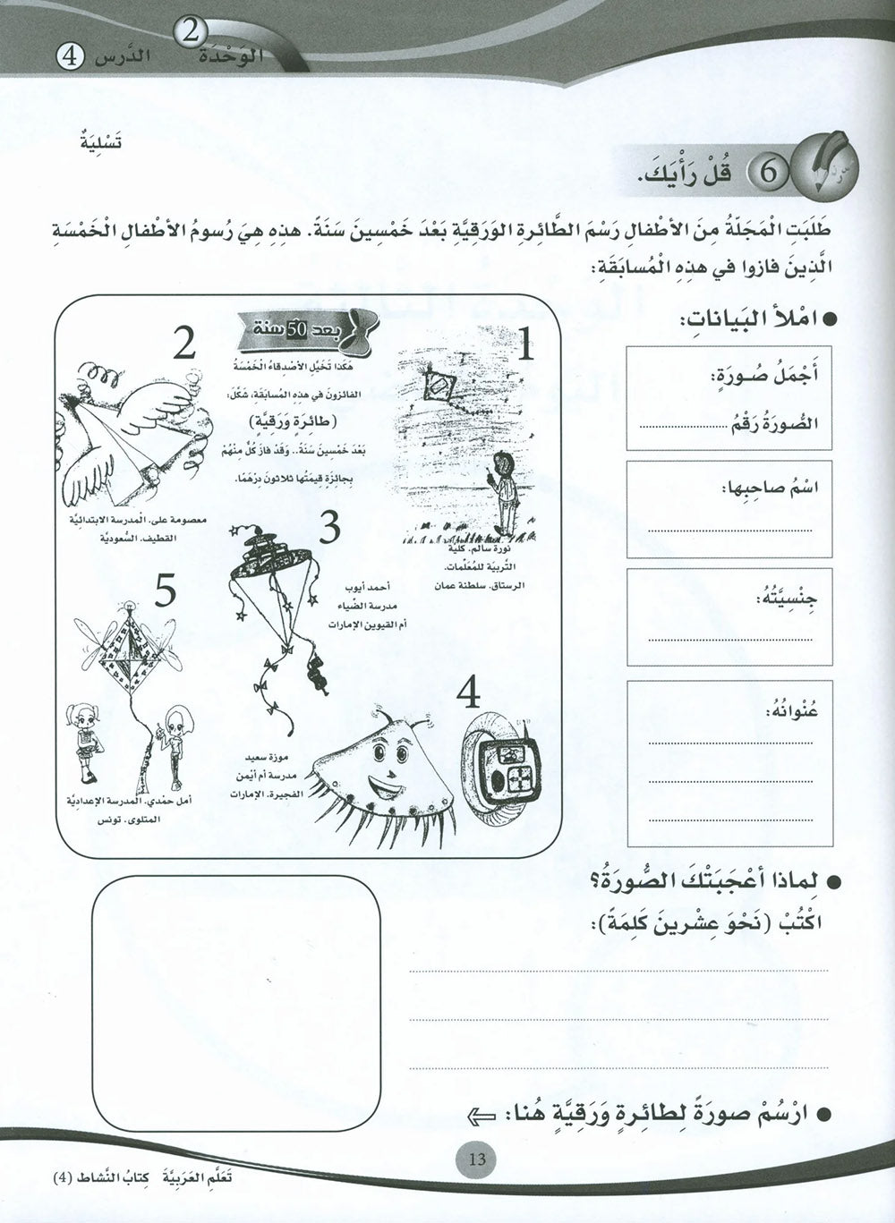 ICO Learn Arabic Workbook Level 4 - Combined Edition | تعلم العربية