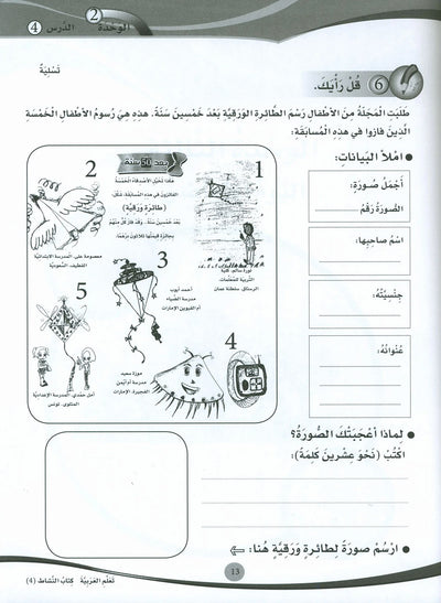 ICO Learn Arabic Workbook Level 4 - Combined Edition | تعلم العربية