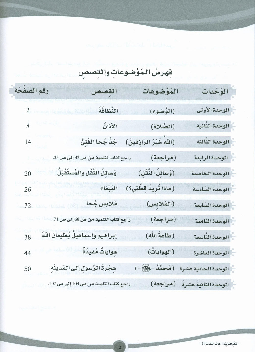 ICO Learn Arabic Workbook Level 5 - Combined Edition | تعلم العربية