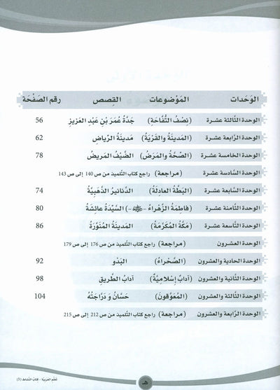 ICO Learn Arabic Workbook Level 5 - Combined Edition | تعلم العربية