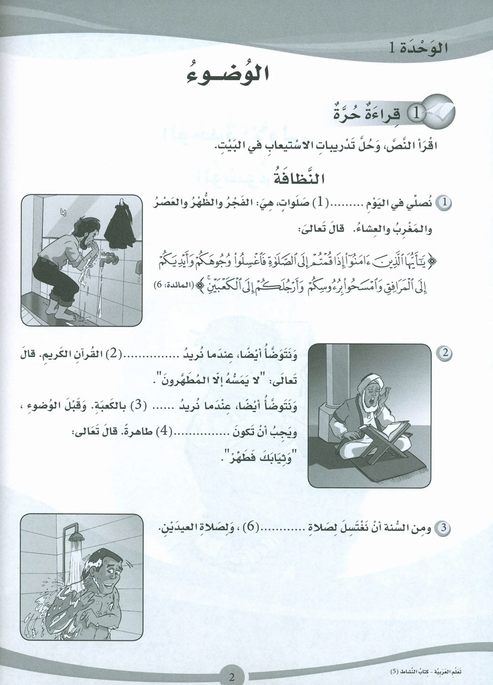 ICO Learn Arabic Workbook Level 5 - Combined Edition | تعلم العربية