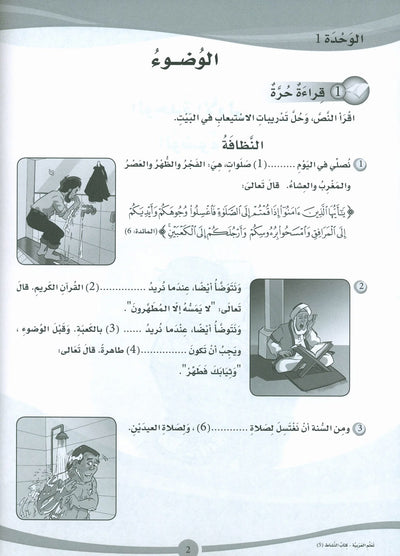 ICO Learn Arabic Workbook Level 5 - Combined Edition | تعلم العربية