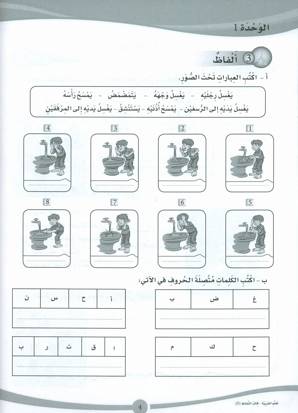 ICO Learn Arabic Workbook Level 5 - Combined Edition | تعلم العربية