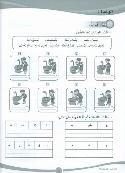 ICO Learn Arabic Workbook Level 5 - Combined Edition | تعلم العربية