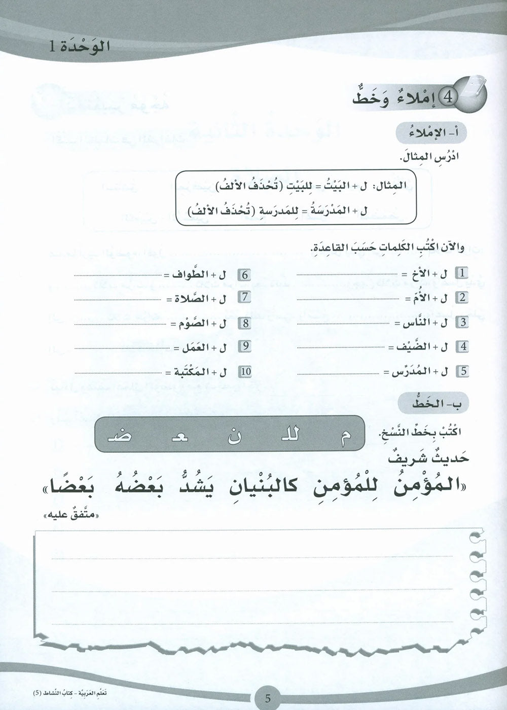 ICO Learn Arabic Workbook Level 5 - Combined Edition | تعلم العربية