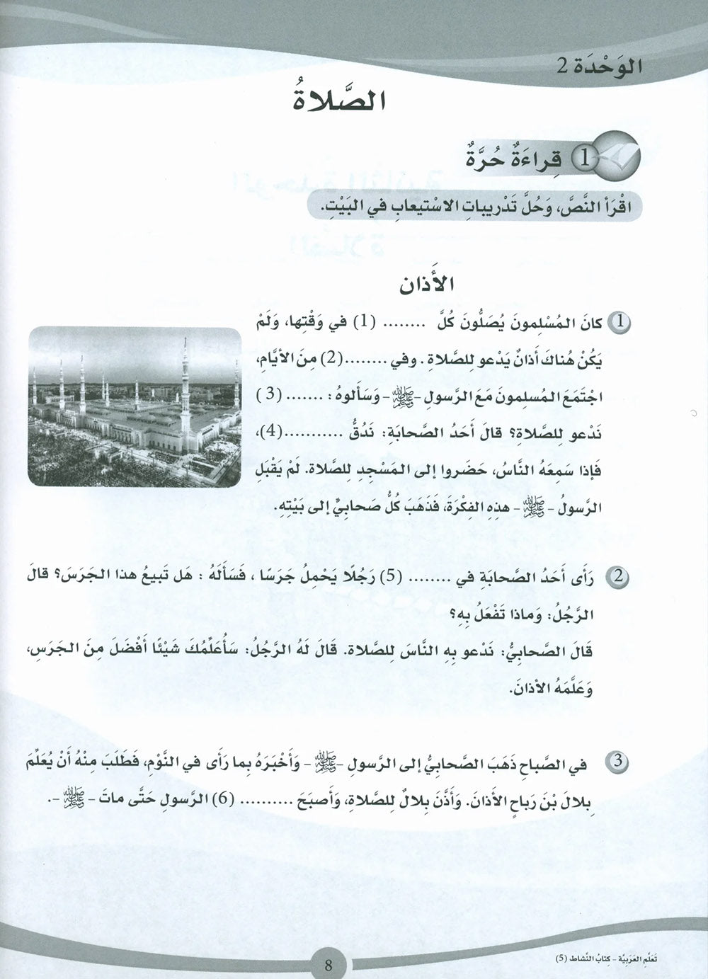 ICO Learn Arabic Workbook Level 5 - Combined Edition | تعلم العربية