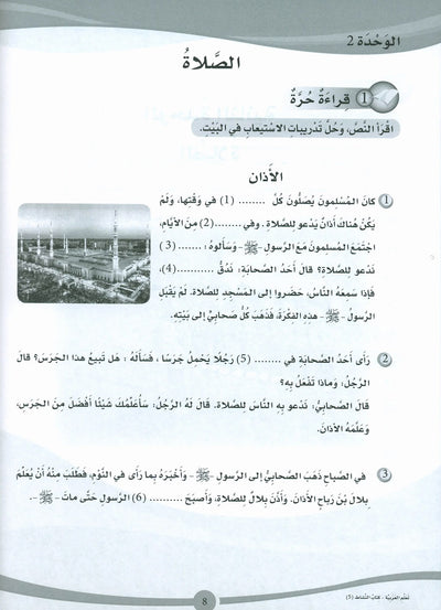ICO Learn Arabic Workbook Level 5 - Combined Edition | تعلم العربية