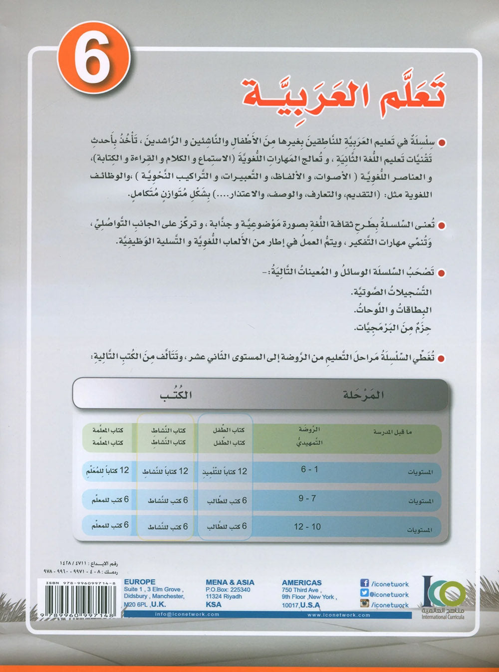 ICO Learn Arabic Workbook Level 6 - Combined Edition | تعلم العربية