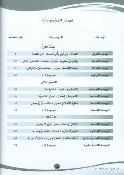 ICO Learn Arabic Workbook Level 6 - Combined Edition | تعلم العربية