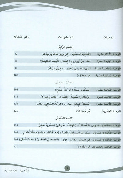 ICO Learn Arabic Workbook Level 6 - Combined Edition | تعلم العربية