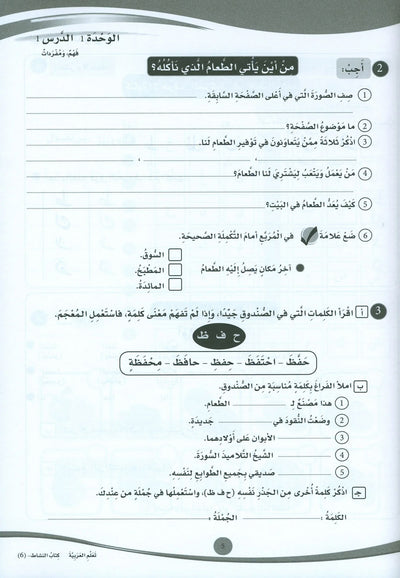 ICO Learn Arabic Workbook Level 6 - Combined Edition | تعلم العربية