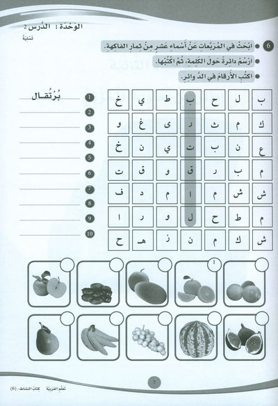 ICO Learn Arabic Workbook Level 6 - Combined Edition | تعلم العربية