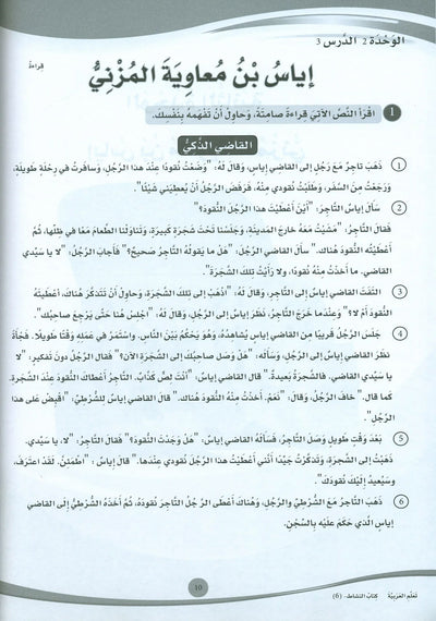 ICO Learn Arabic Workbook Level 6 - Combined Edition | تعلم العربية