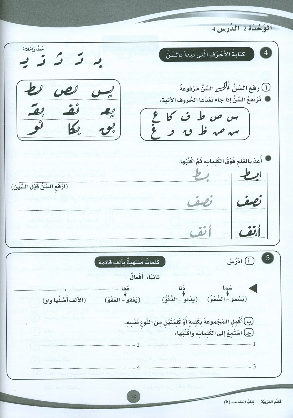 ICO Learn Arabic Workbook Level 6 - Combined Edition | تعلم العربية