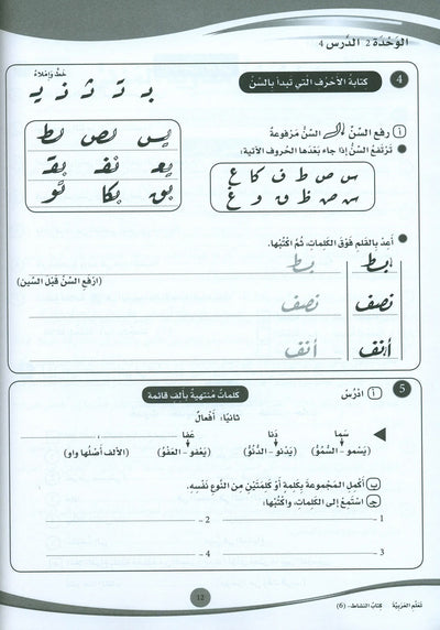 ICO Learn Arabic Workbook Level 6 - Combined Edition | تعلم العربية