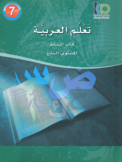 ICO Learn Arabic Workbook Level 7 - Combined Edition | تعلم العربية