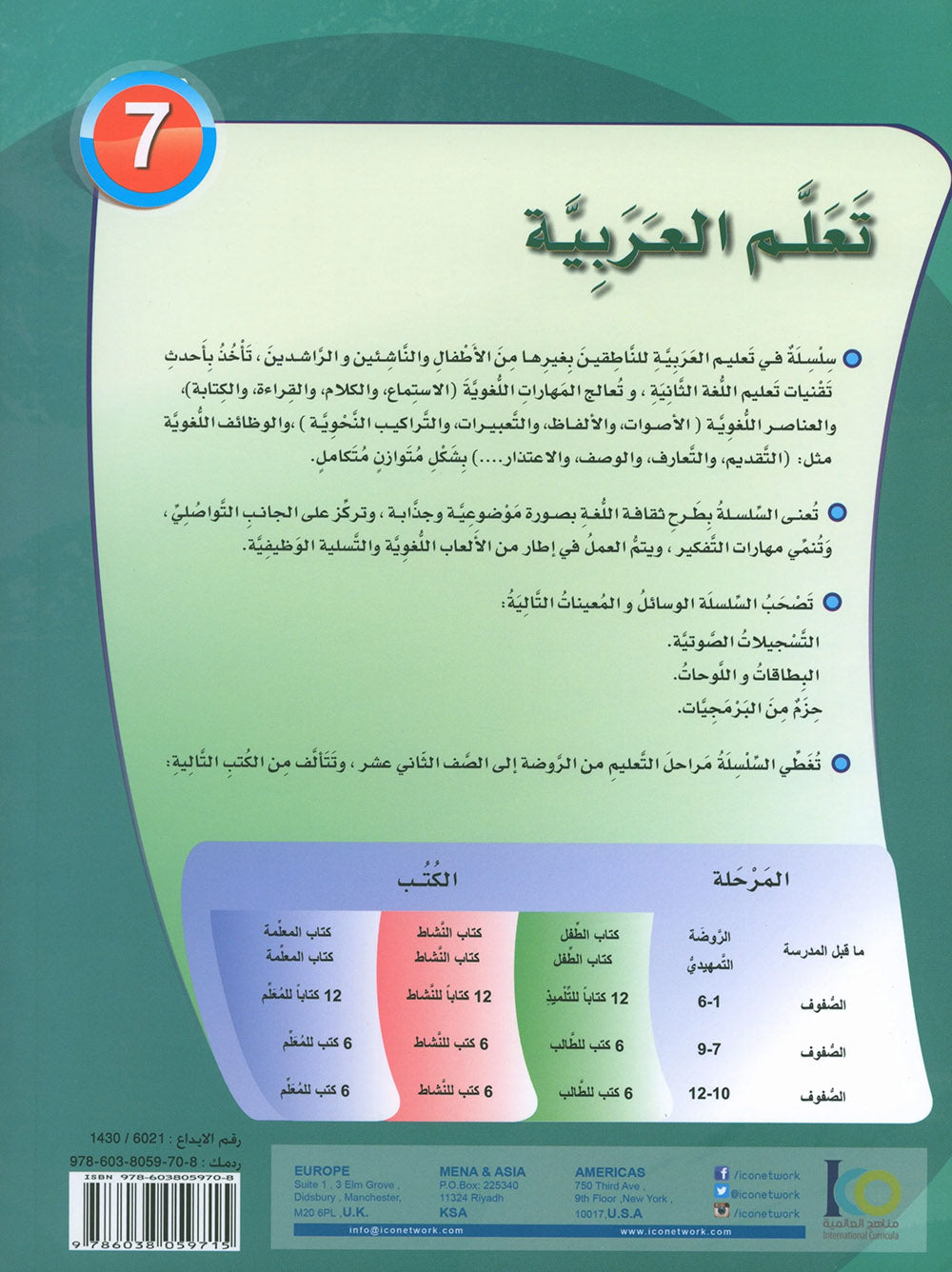 ICO Learn Arabic Workbook Level 7 - Combined Edition | تعلم العربية