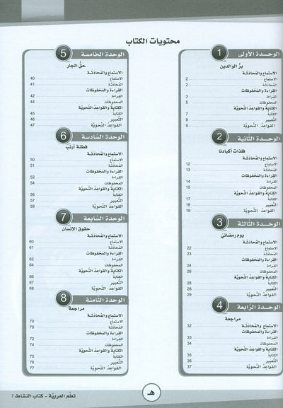 ICO Learn Arabic Workbook Level 7 - Combined Edition | تعلم العربية