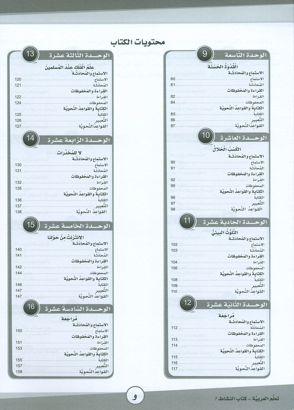 ICO Learn Arabic Workbook Level 7 - Combined Edition | تعلم العربية