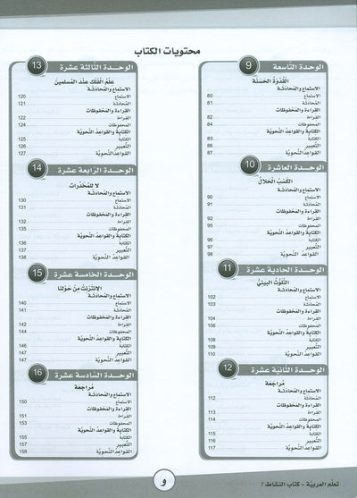 ICO Learn Arabic Workbook Level 7 - Combined Edition | تعلم العربية