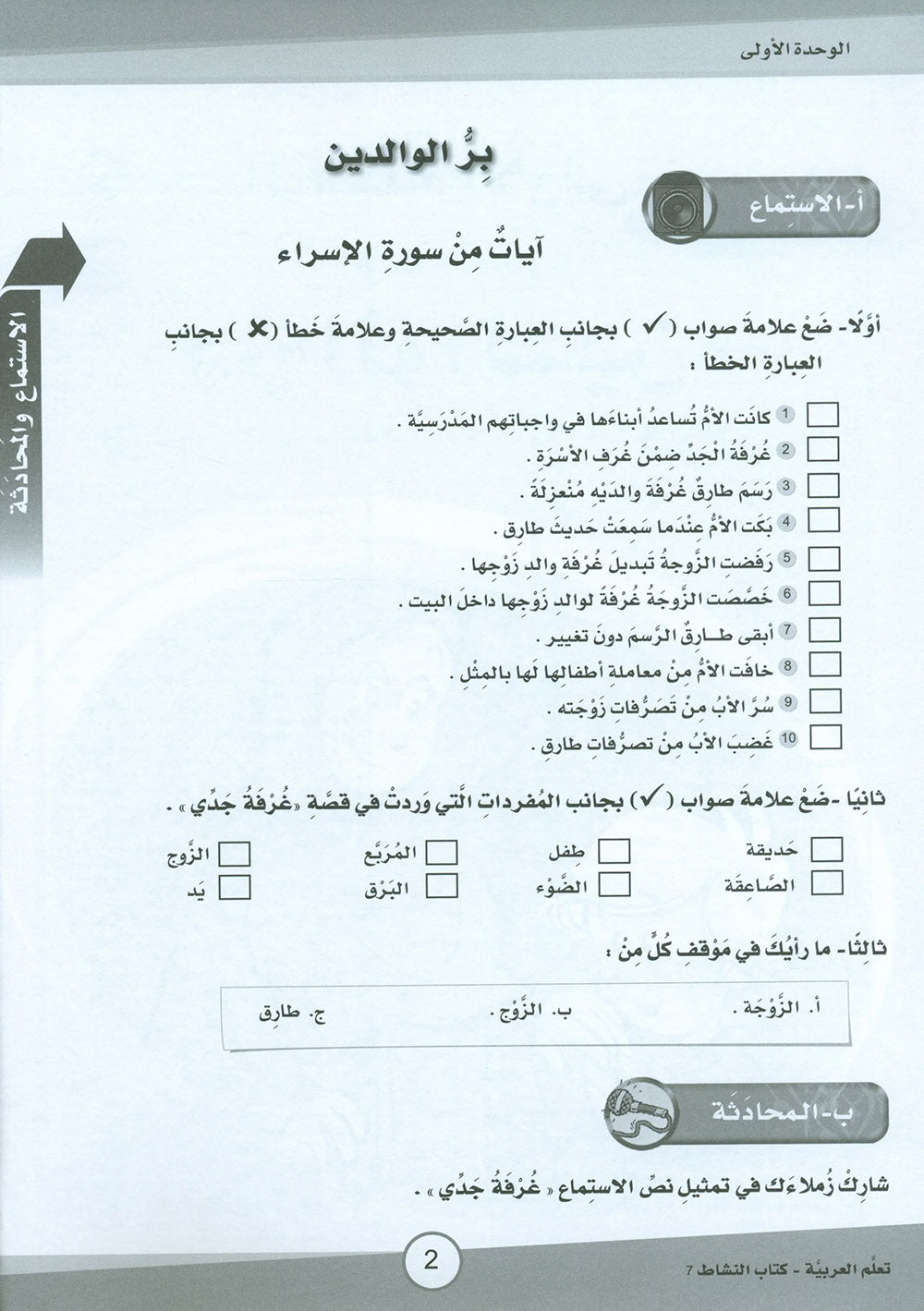 ICO Learn Arabic Workbook Level 7 - Combined Edition | تعلم العربية