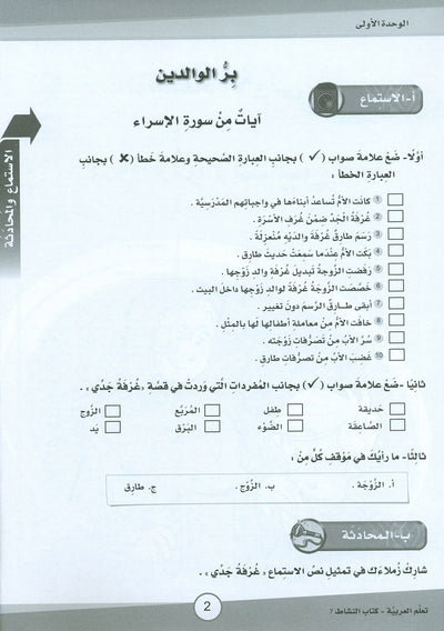 ICO Learn Arabic Workbook Level 7 - Combined Edition | تعلم العربية