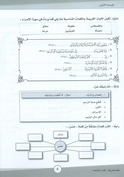 ICO Learn Arabic Workbook Level 7 - Combined Edition | تعلم العربية