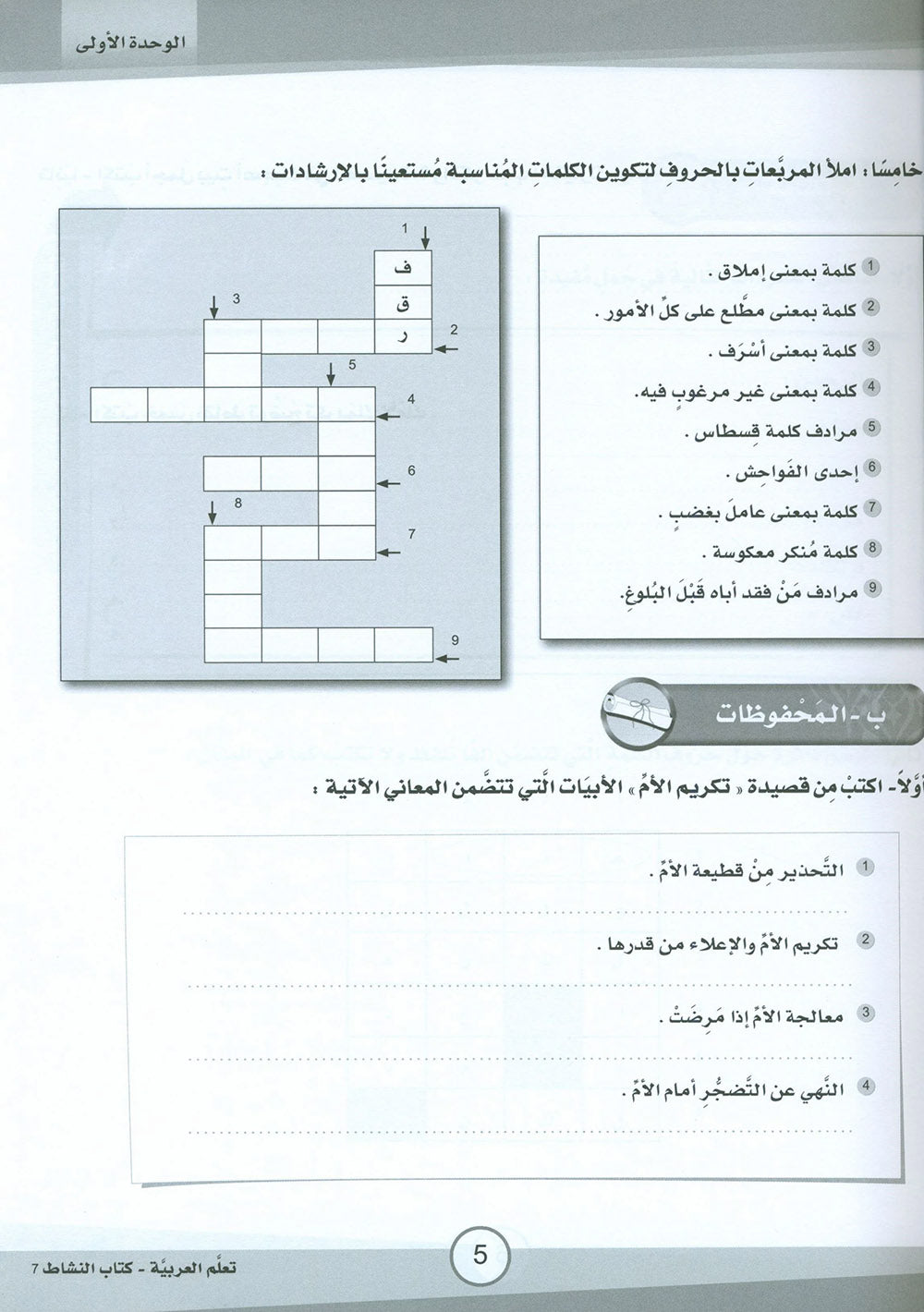 ICO Learn Arabic Workbook Level 7 - Combined Edition | تعلم العربية