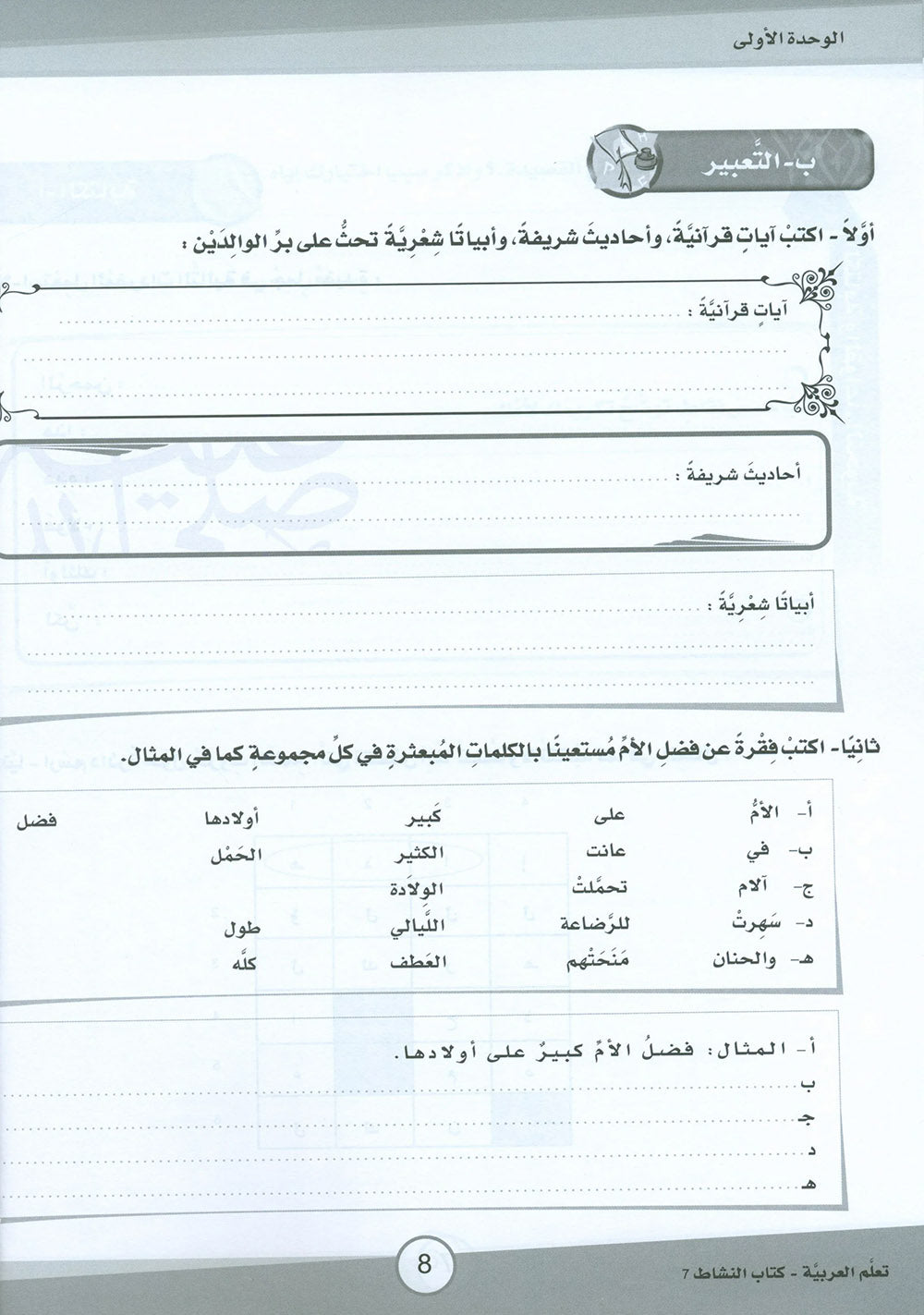 ICO Learn Arabic Workbook Level 7 - Combined Edition | تعلم العربية