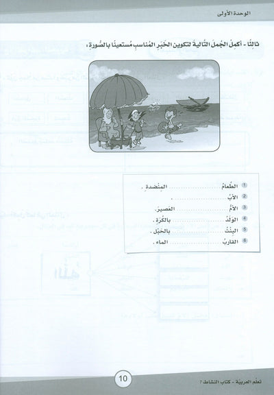ICO Learn Arabic Workbook Level 7 - Combined Edition | تعلم العربية