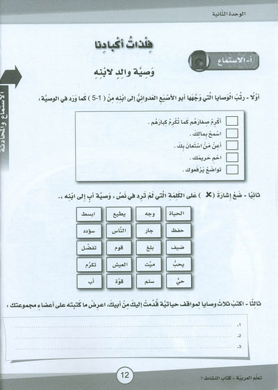 ICO Learn Arabic Workbook Level 7 - Combined Edition | تعلم العربية