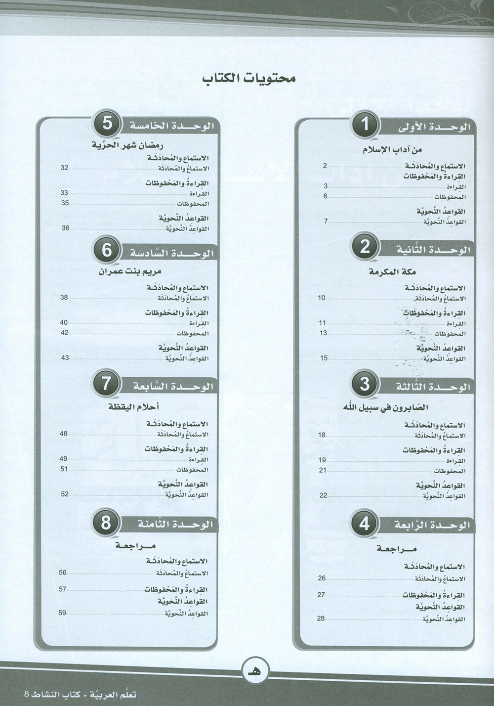 ICO Learn Arabic Workbook Level 8 - Combined Edition | تعلم العربية