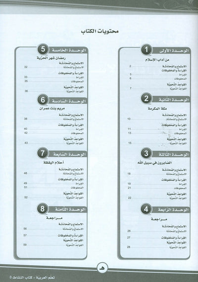 ICO Learn Arabic Workbook Level 8 - Combined Edition | تعلم العربية