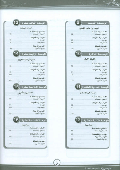 ICO Learn Arabic Workbook Level 8 - Combined Edition | تعلم العربية