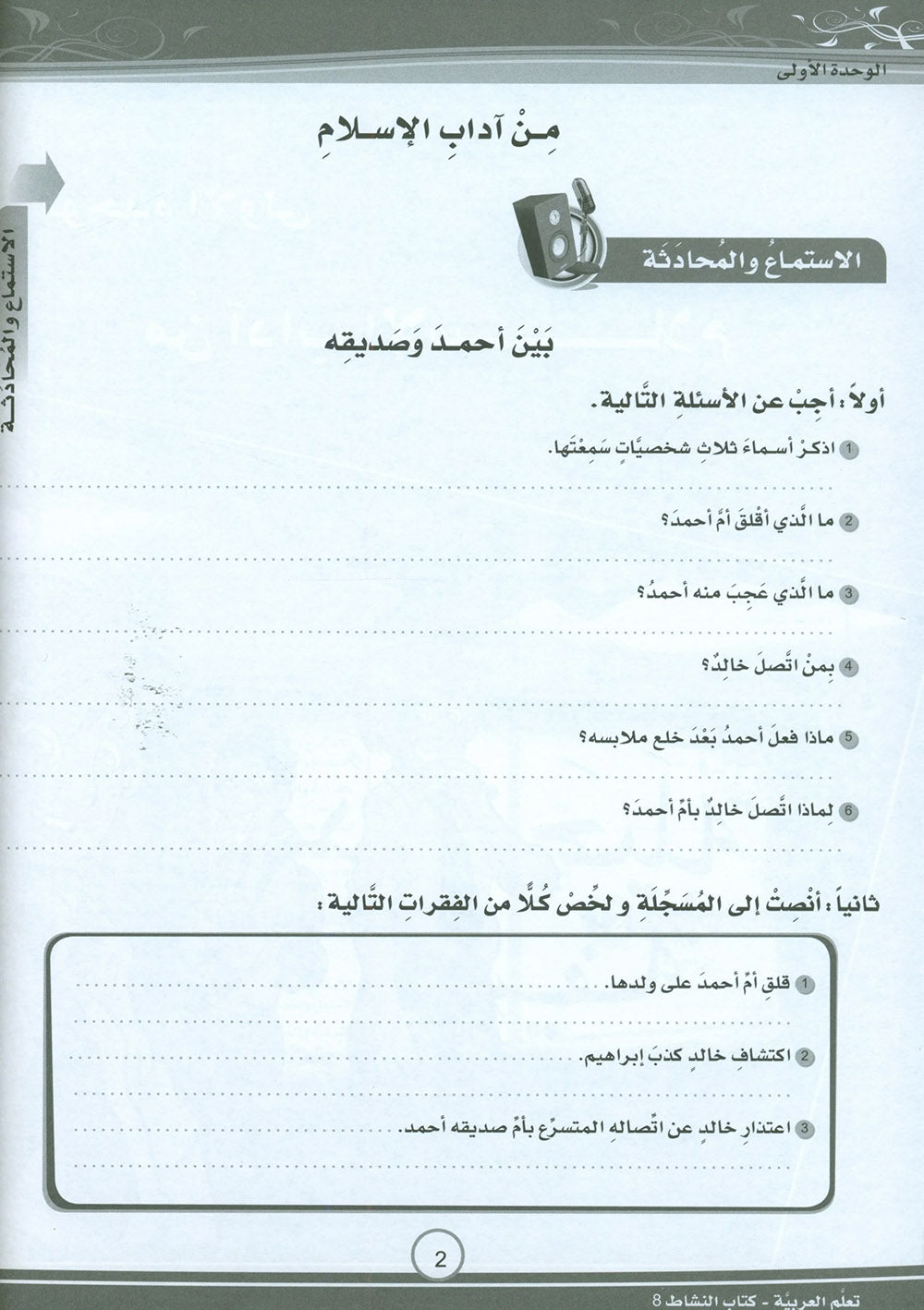 ICO Learn Arabic Workbook Level 8 - Combined Edition | تعلم العربية