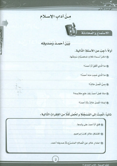 ICO Learn Arabic Workbook Level 8 - Combined Edition | تعلم العربية