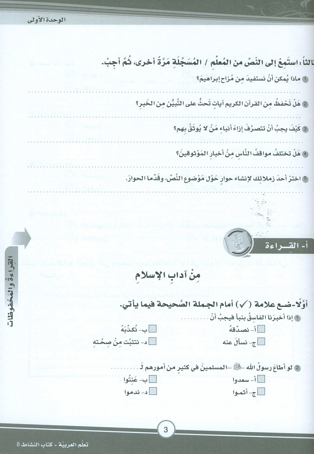 ICO Learn Arabic Workbook Level 8 - Combined Edition | تعلم العربية