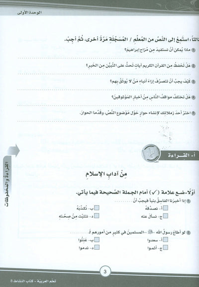 ICO Learn Arabic Workbook Level 8 - Combined Edition | تعلم العربية