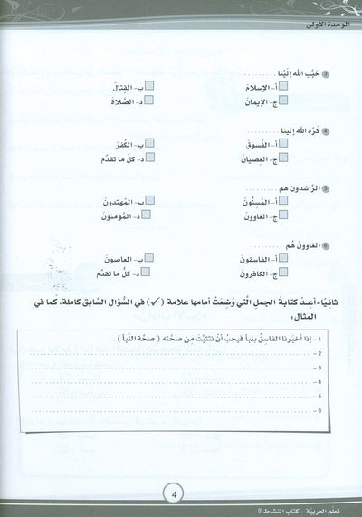 ICO Learn Arabic Workbook Level 8 - Combined Edition | تعلم العربية