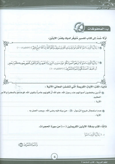 ICO Learn Arabic Workbook Level 8 - Combined Edition | تعلم العربية