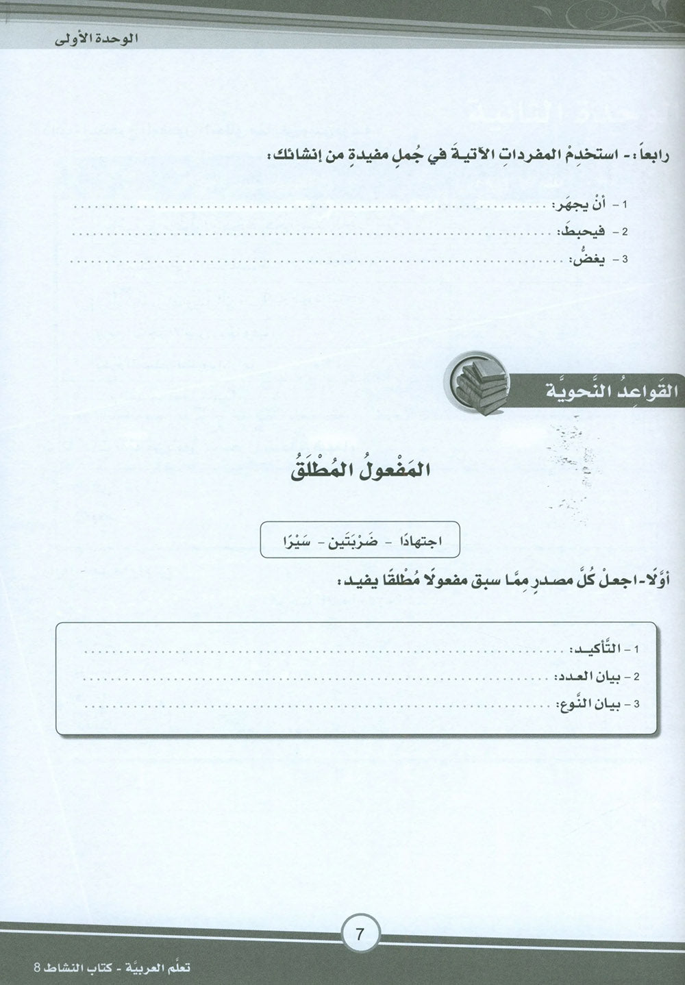 ICO Learn Arabic Workbook Level 8 - Combined Edition | تعلم العربية