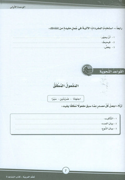 ICO Learn Arabic Workbook Level 8 - Combined Edition | تعلم العربية