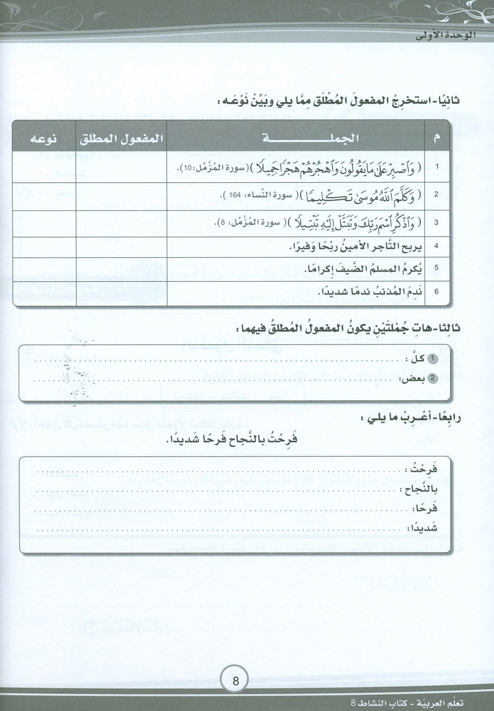 ICO Learn Arabic Workbook Level 8 - Combined Edition | تعلم العربية