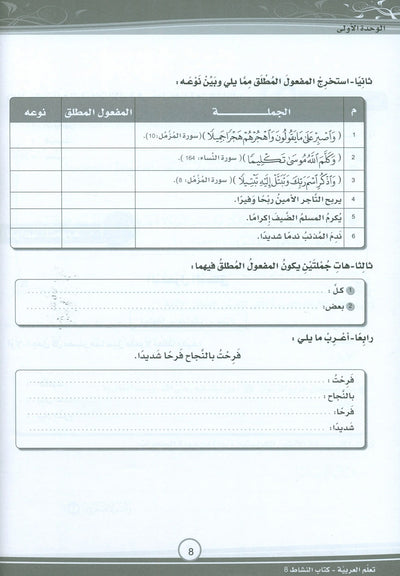 ICO Learn Arabic Workbook Level 8 - Combined Edition | تعلم العربية